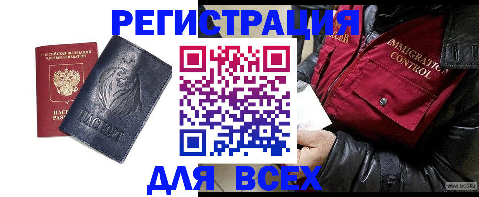 временная регистрация законно в Барыше